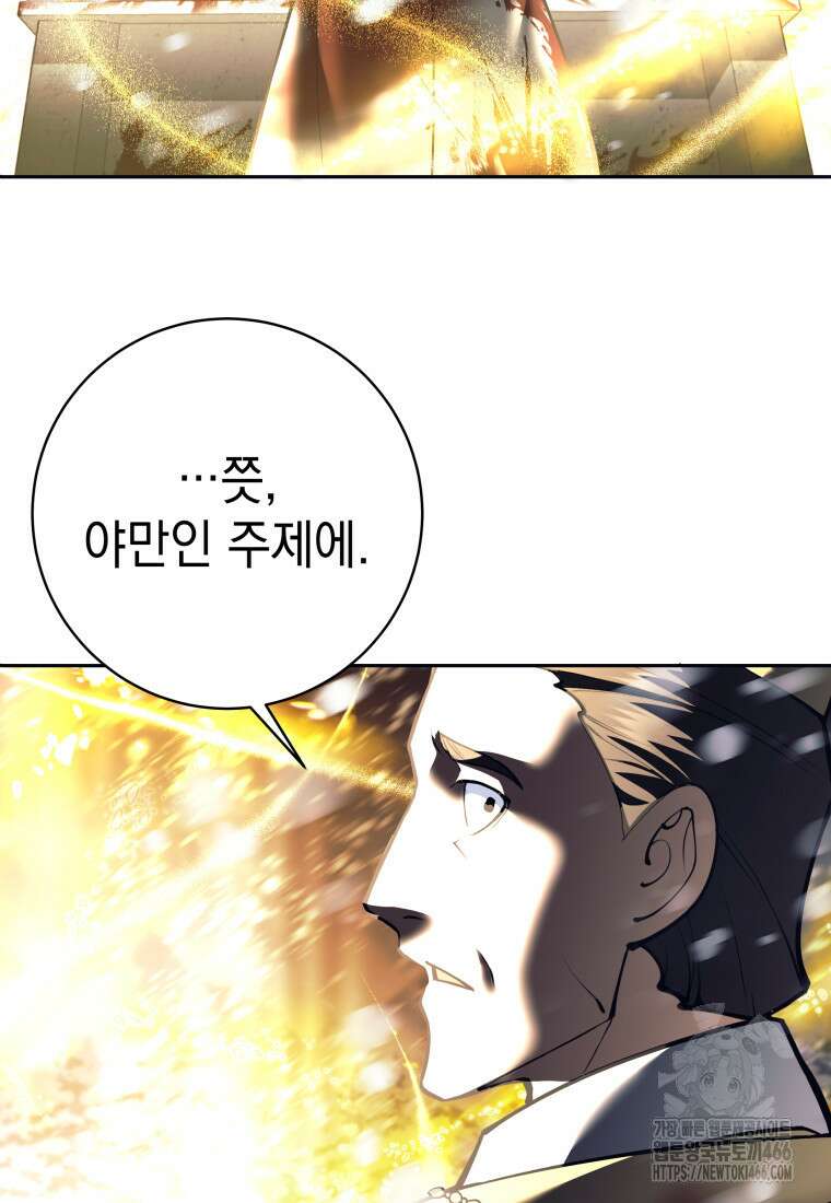 용사 파티 때려치웁니다 85화 9