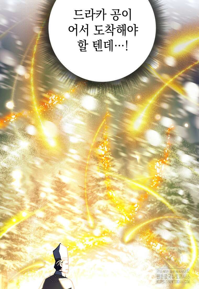 용사 파티 때려치웁니다 85화 13