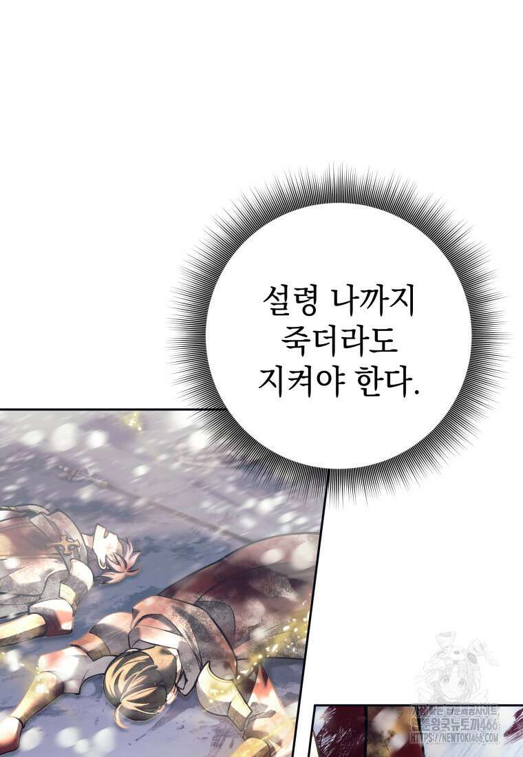 용사 파티 때려치웁니다 85화 15