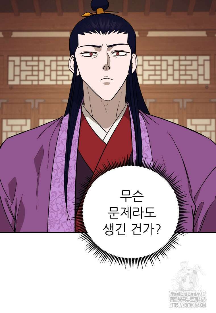 관존 이강진 182화 3