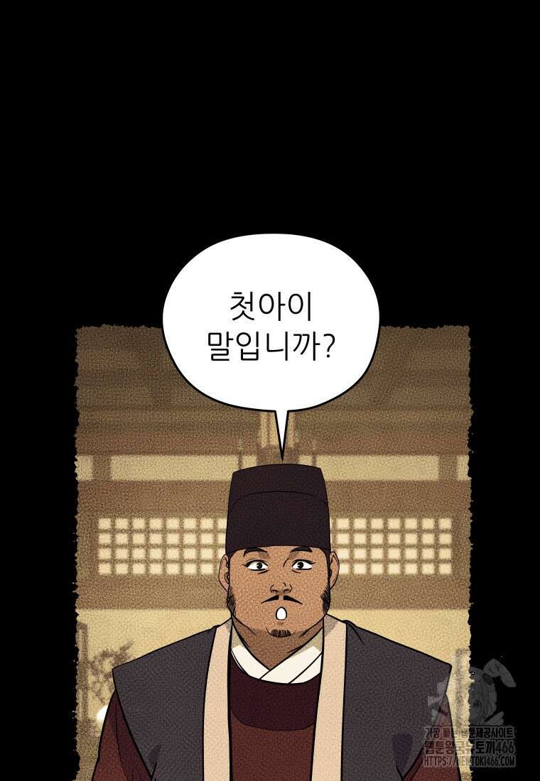 관존 이강진 182화 7