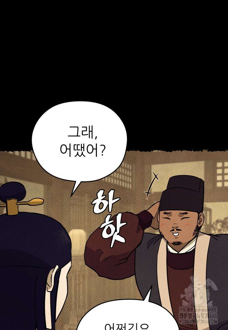 관존 이강진 182화 9