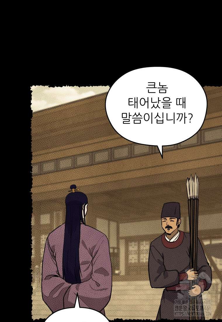관존 이강진 182화 11