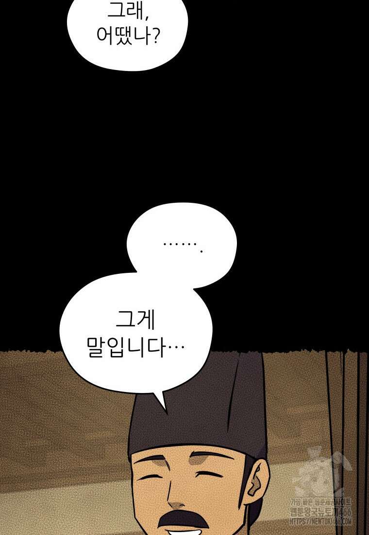관존 이강진 182화 12