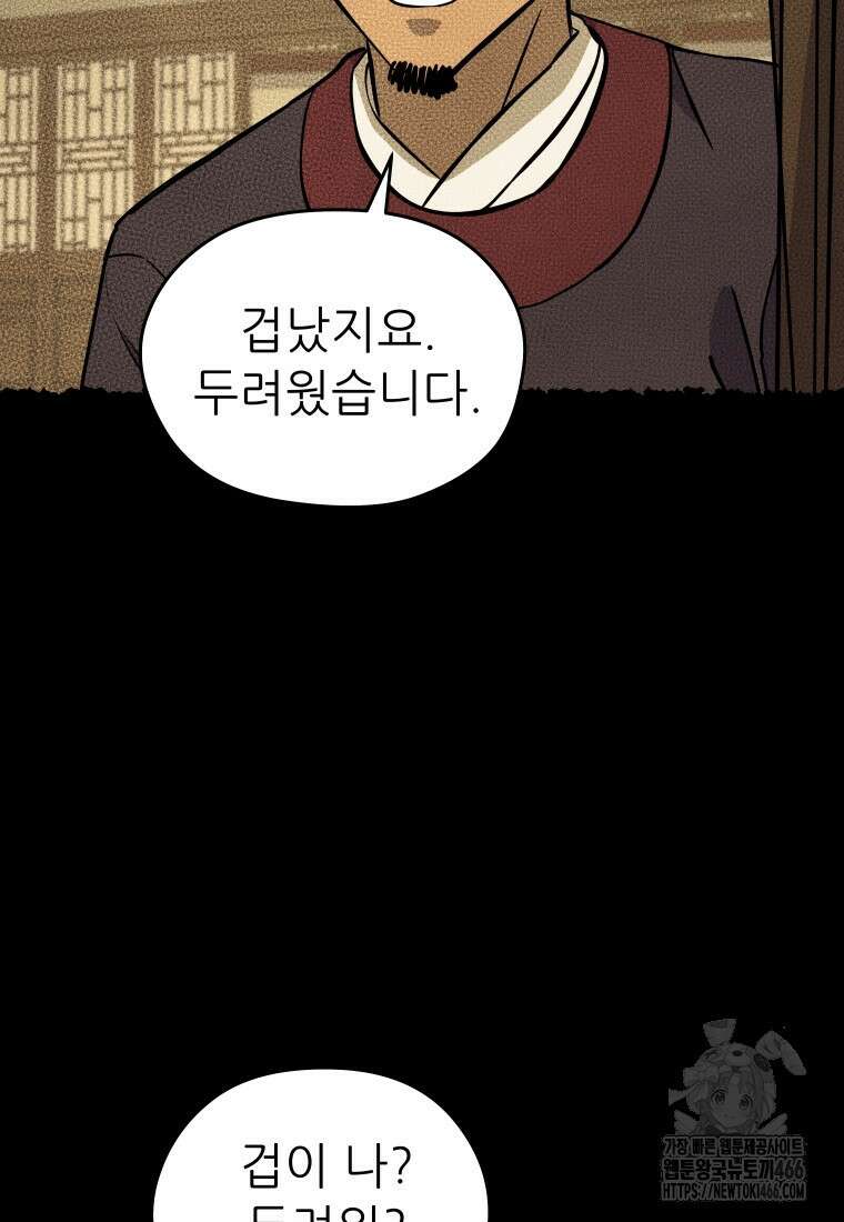 관존 이강진 182화 13