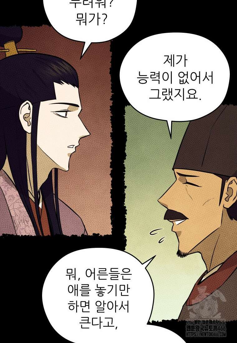 관존 이강진 182화 14