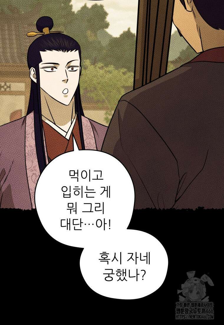 관존 이강진 182화 18
