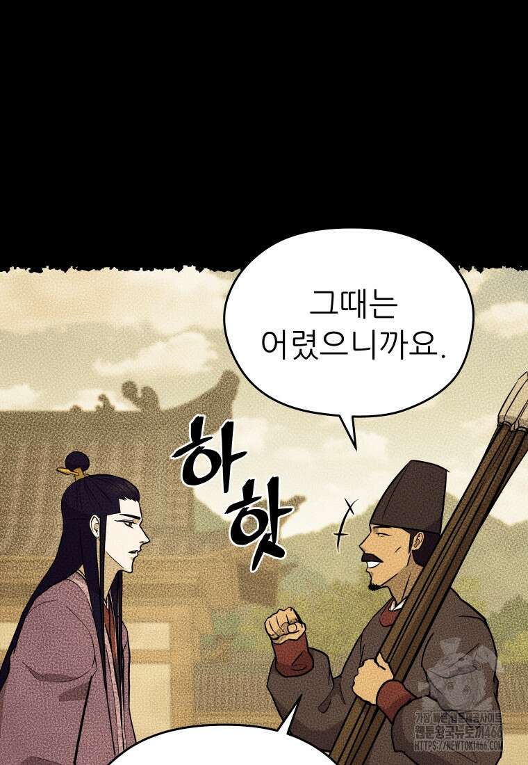 관존 이강진 182화 19