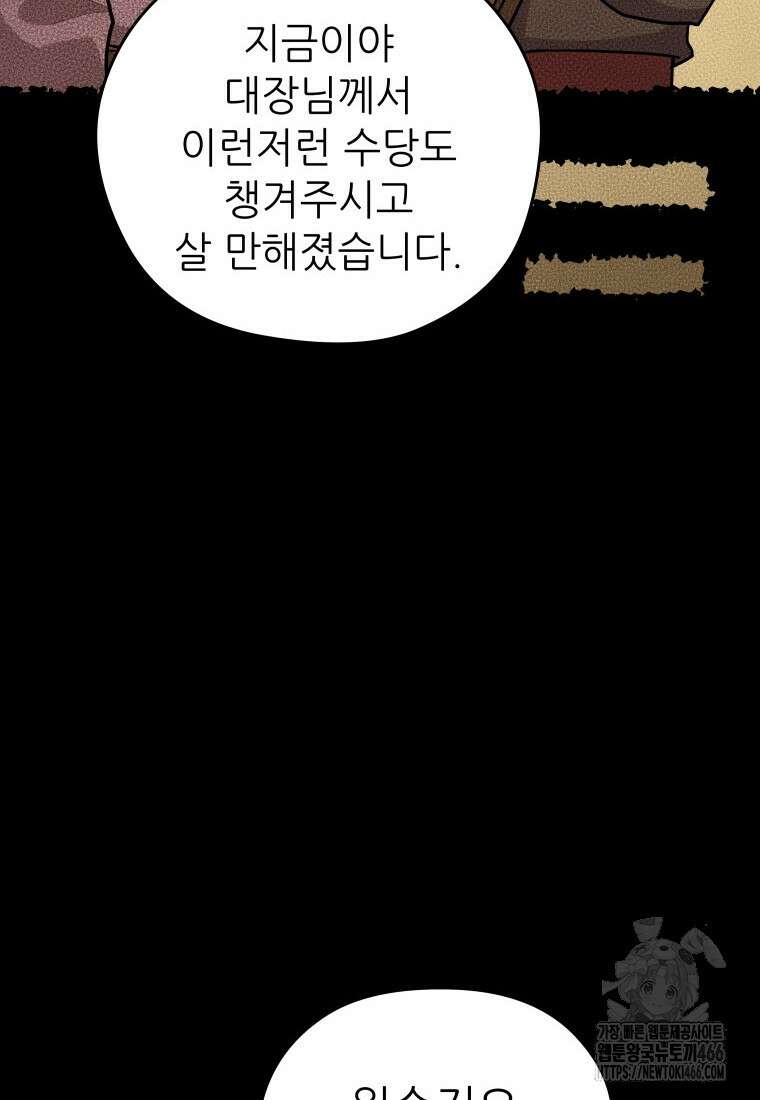 관존 이강진 182화 20