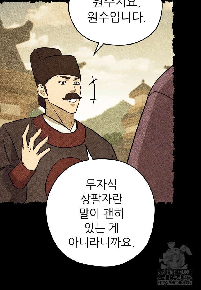 관존 이강진 182화 21