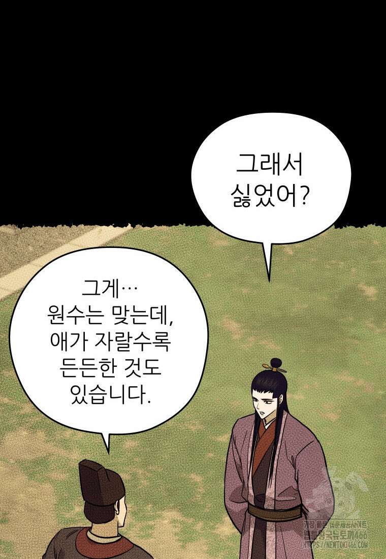 관존 이강진 182화 22