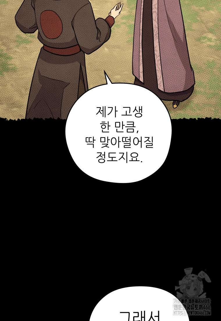 관존 이강진 182화 23