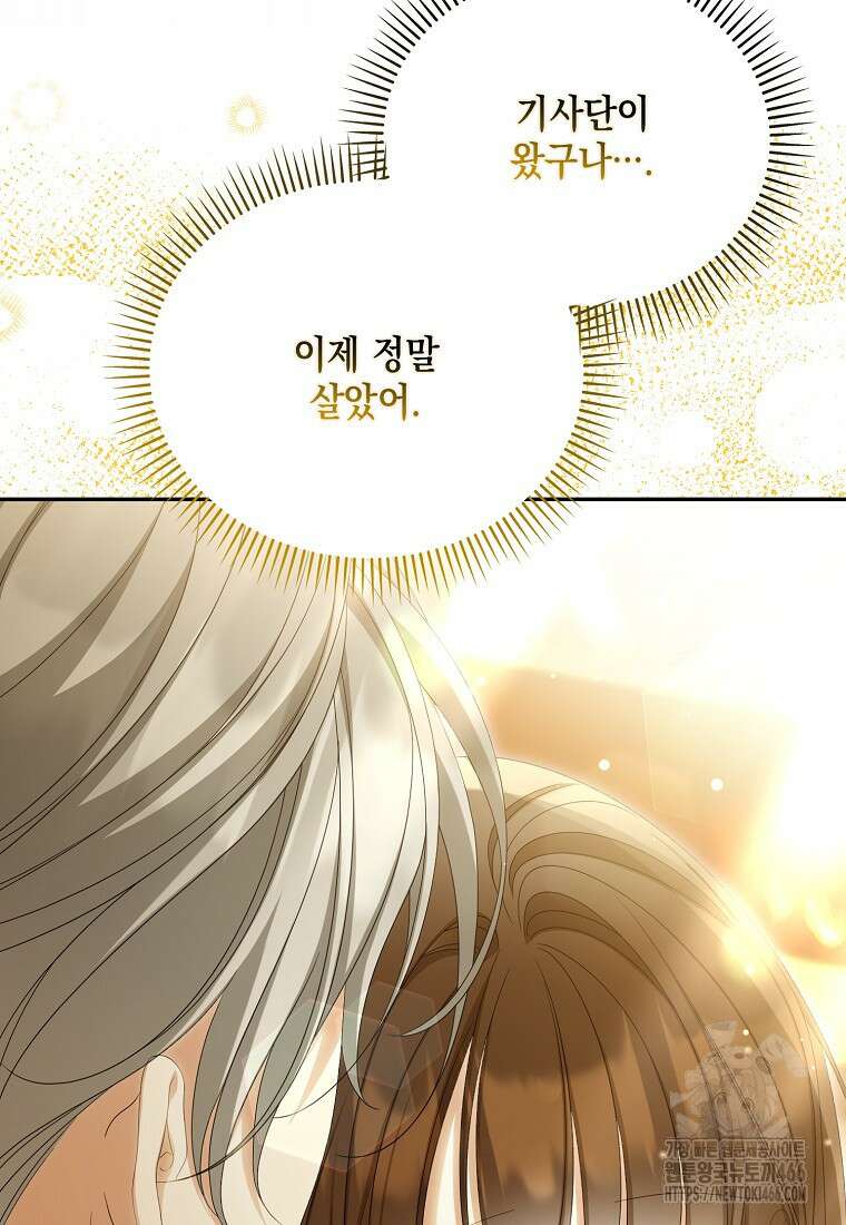 가짜 아내에게 왜 집착하세요? 72화 7