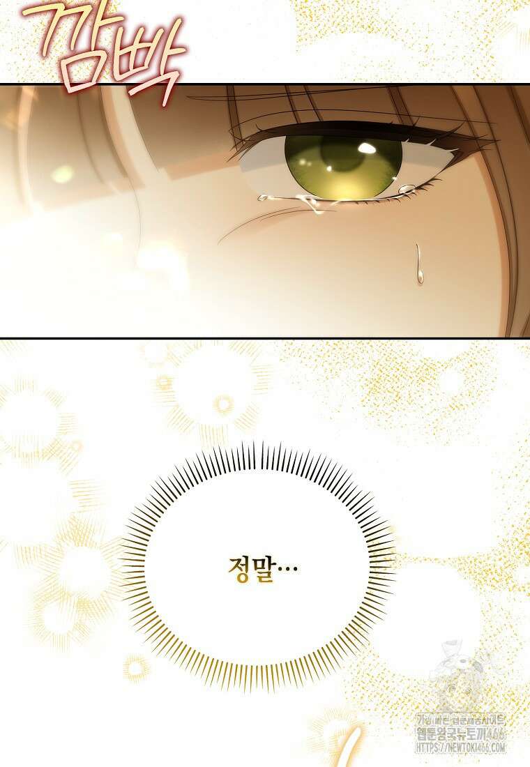 가짜 아내에게 왜 집착하세요? 72화 9