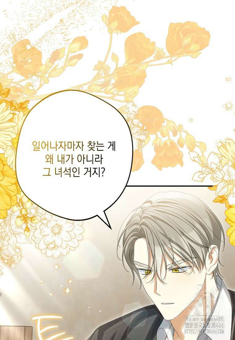 가짜 아내에게 왜 집착하세요? 72화 17