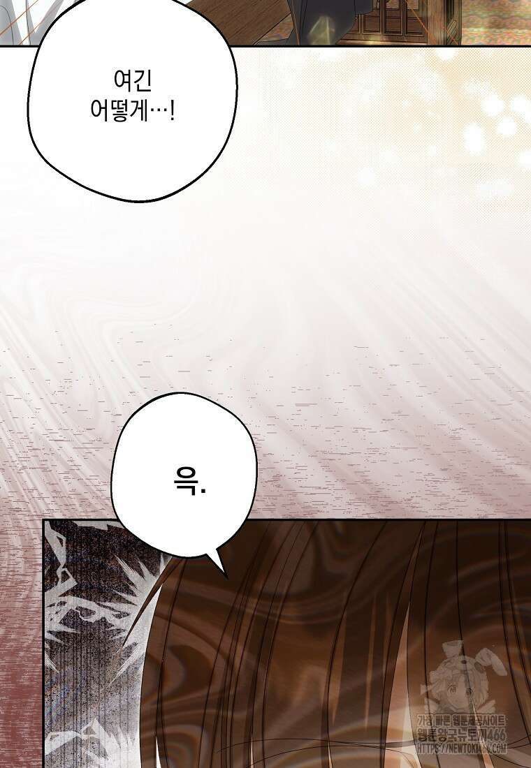 가짜 아내에게 왜 집착하세요? 72화 20