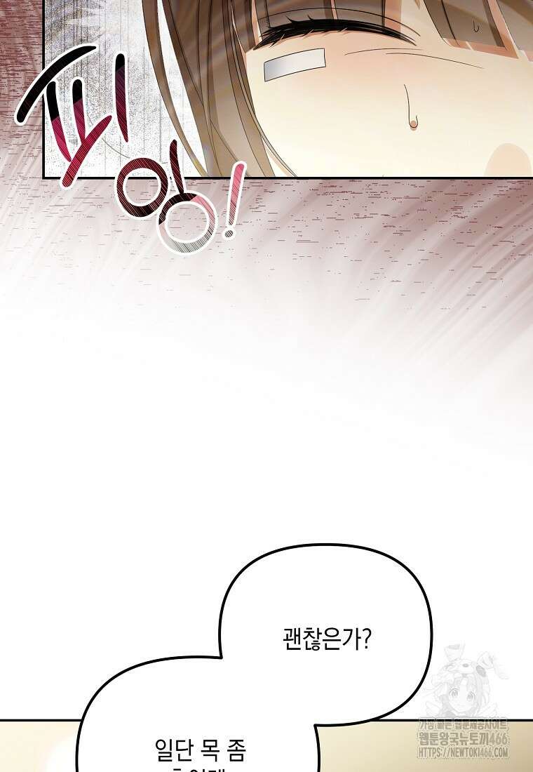 가짜 아내에게 왜 집착하세요? 72화 21