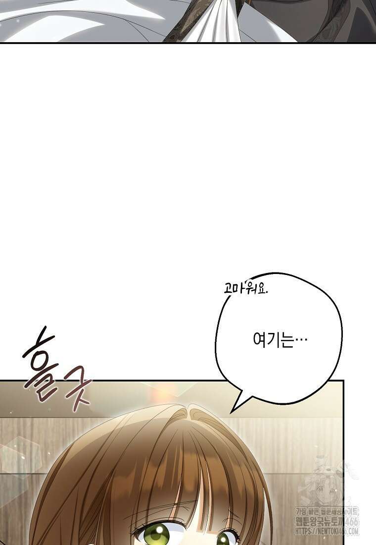가짜 아내에게 왜 집착하세요? 72화 23