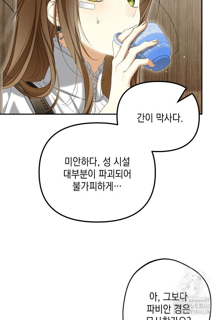 가짜 아내에게 왜 집착하세요? 72화 24