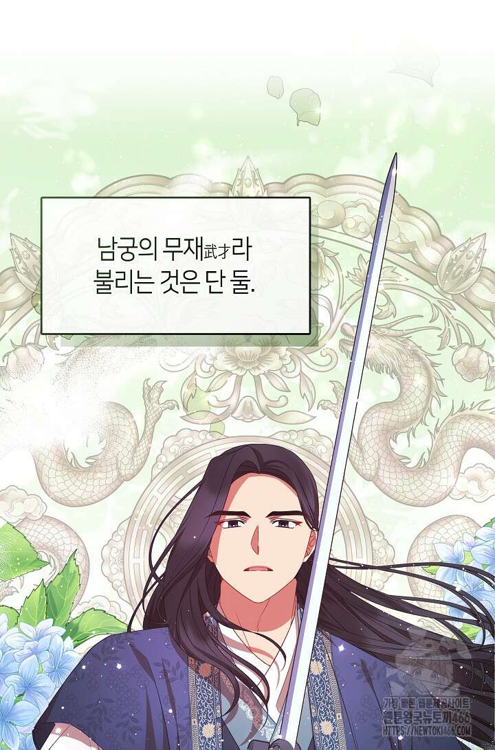 무림최강 남궁세가 막내딸입니다 34화 5