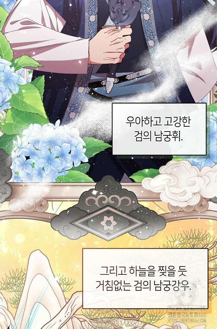 무림최강 남궁세가 막내딸입니다 34화 6