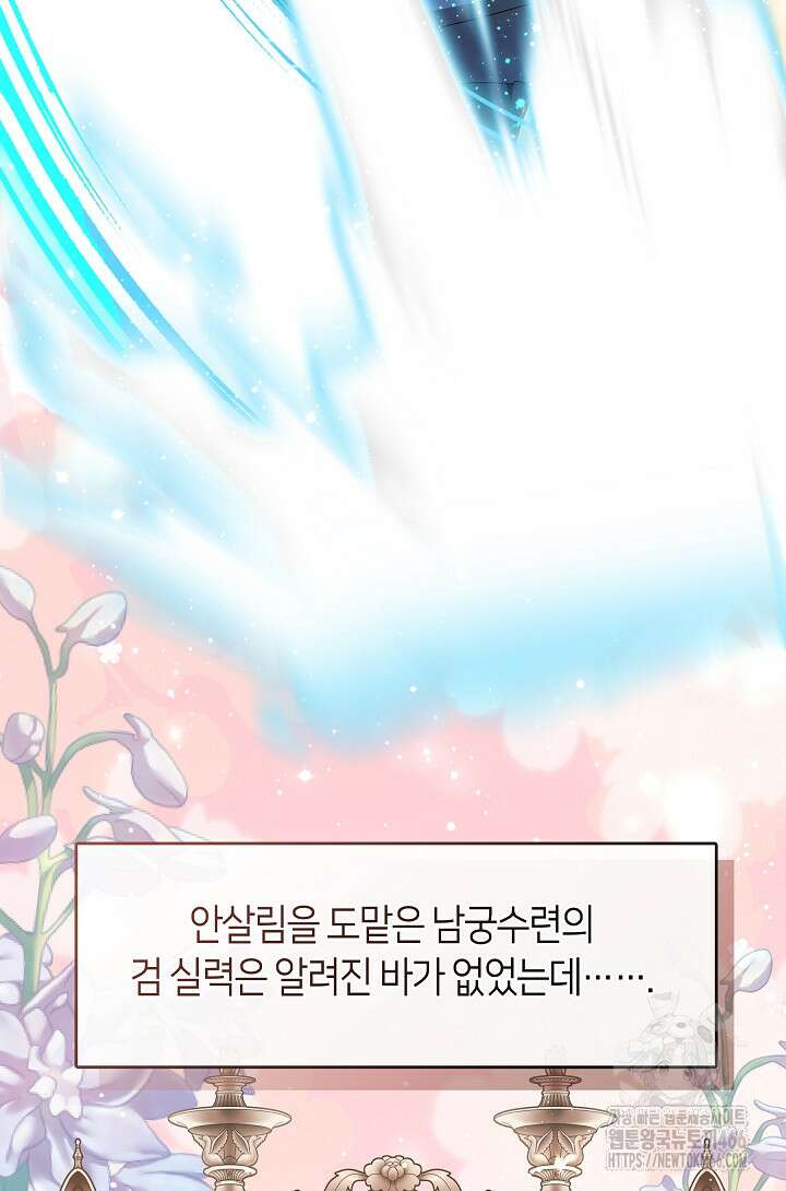 무림최강 남궁세가 막내딸입니다 34화 8