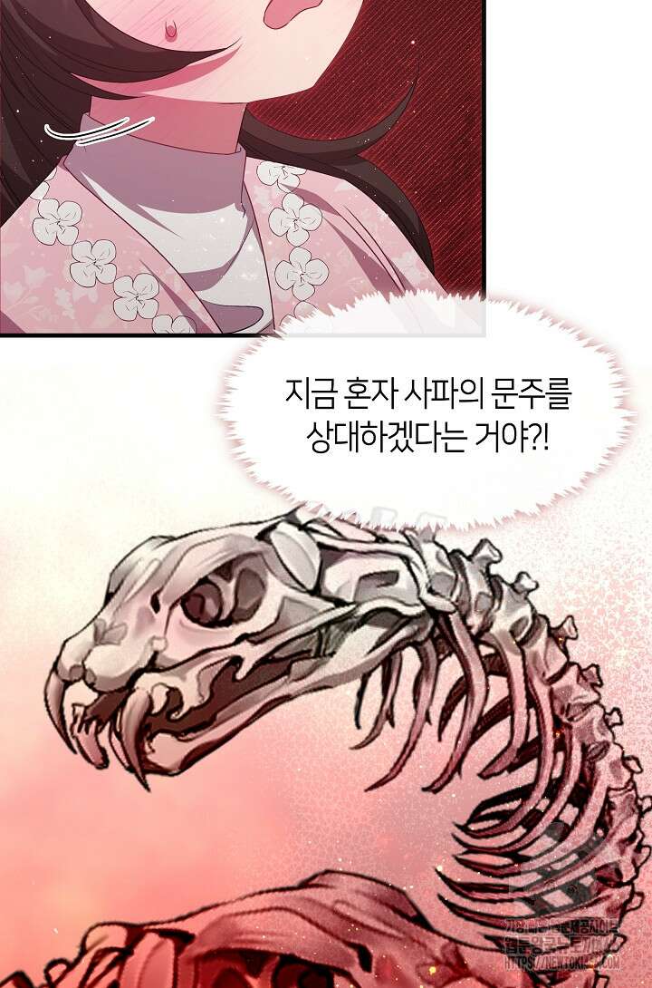 무림최강 남궁세가 막내딸입니다 34화 16