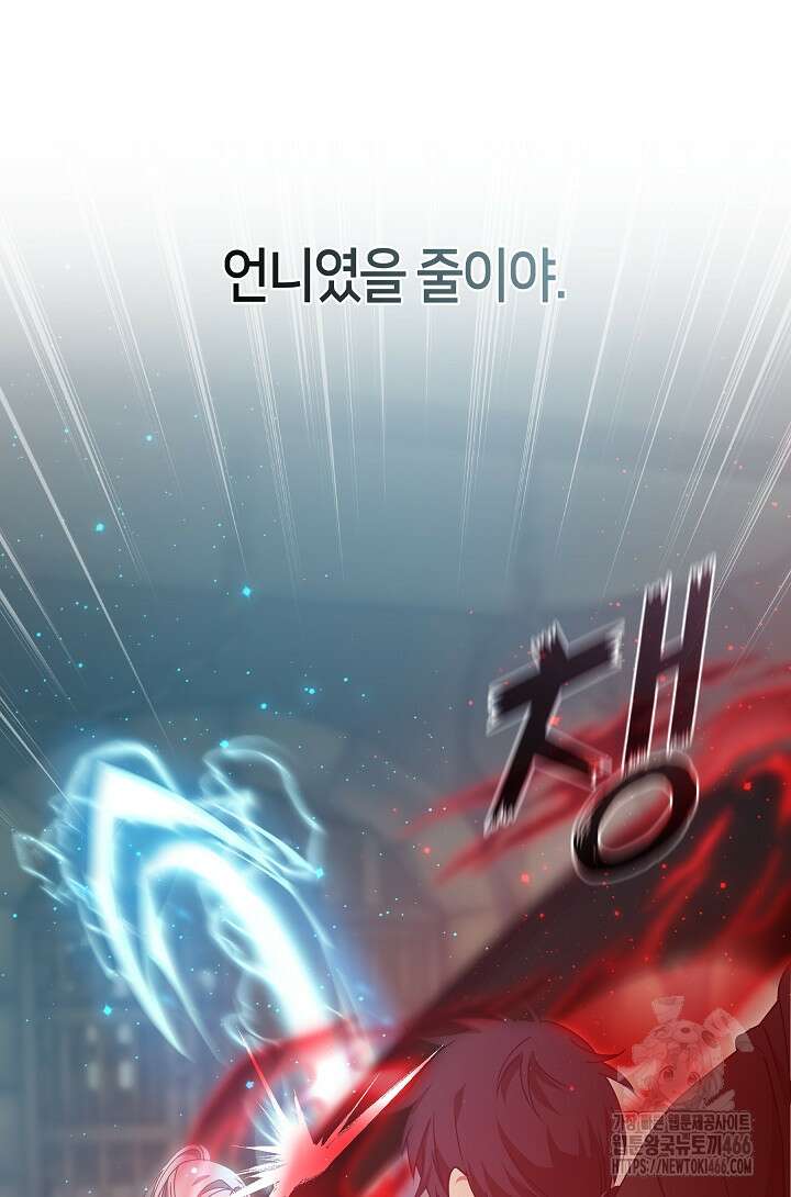 무림최강 남궁세가 막내딸입니다 34화 46