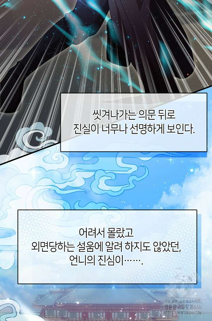 무림최강 남궁세가 막내딸입니다 34화 51