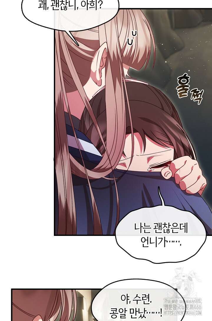 무림최강 남궁세가 막내딸입니다 34화 64