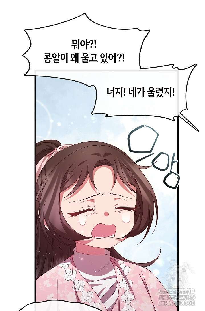 무림최강 남궁세가 막내딸입니다 34화 66