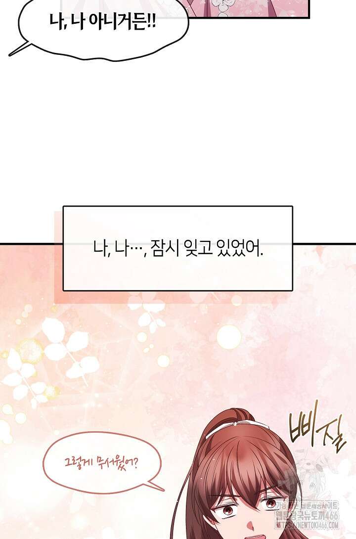 무림최강 남궁세가 막내딸입니다 34화 67