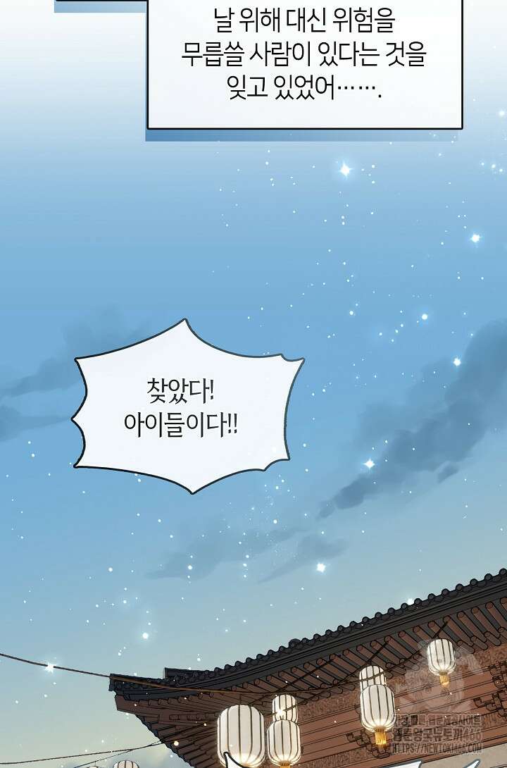무림최강 남궁세가 막내딸입니다 34화 69