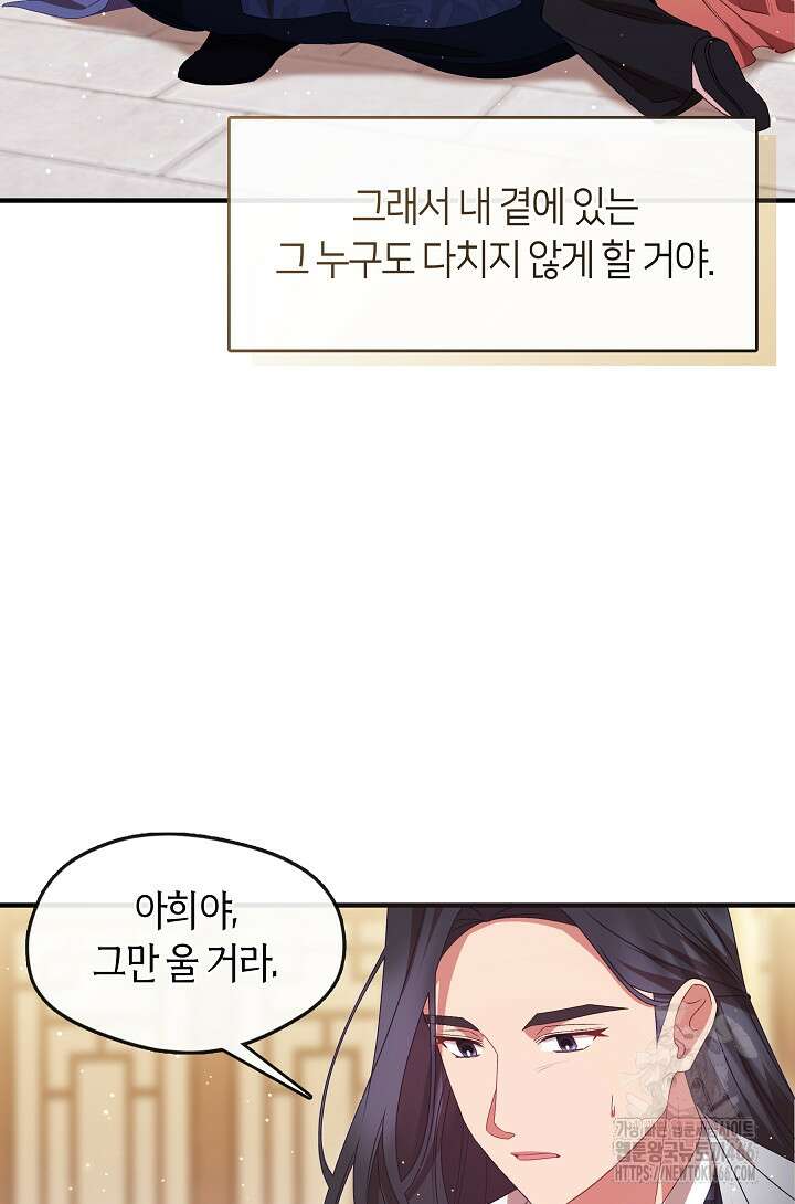 무림최강 남궁세가 막내딸입니다 34화 73