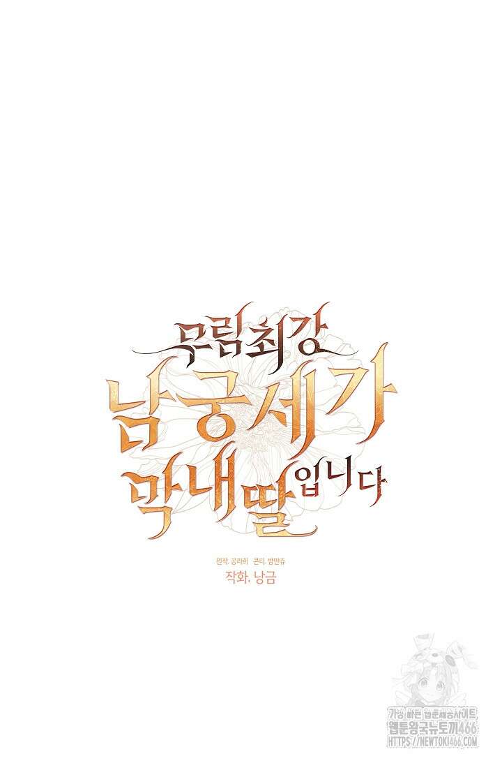 무림최강 남궁세가 막내딸입니다 34화 83