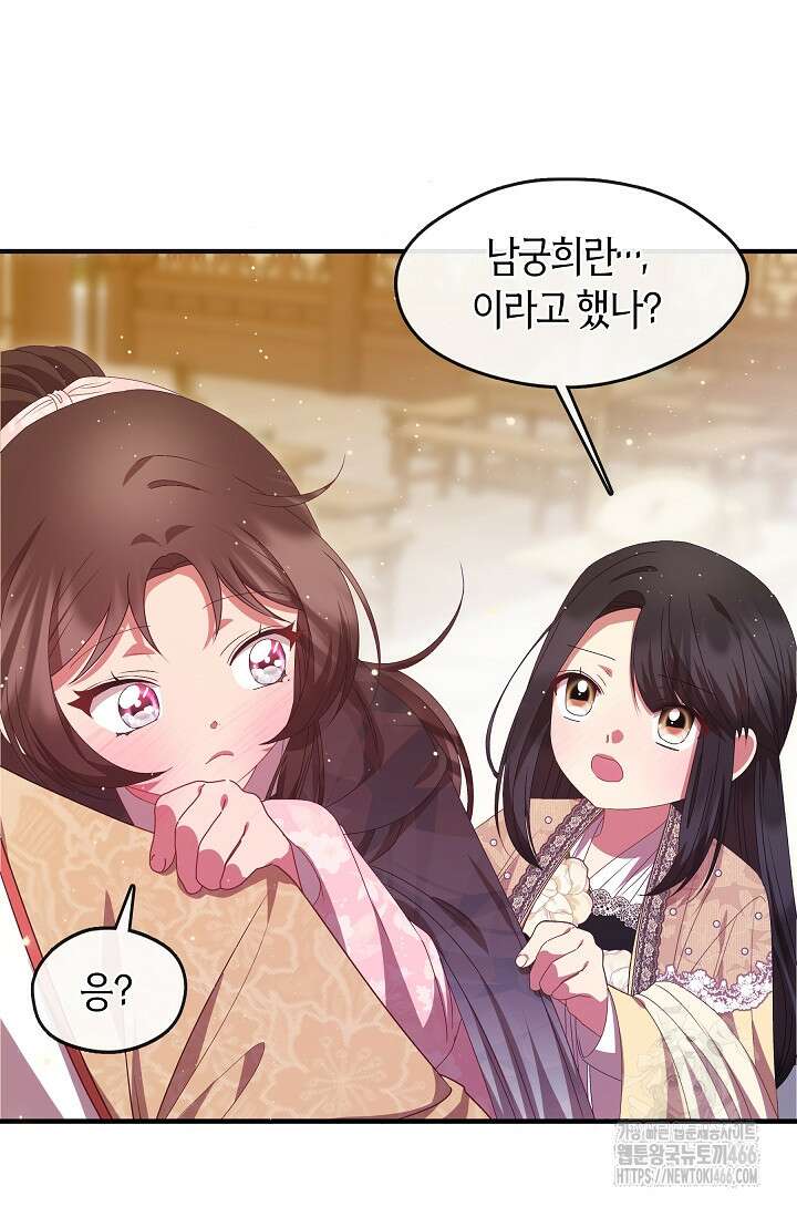 무림최강 남궁세가 막내딸입니다 34화 87