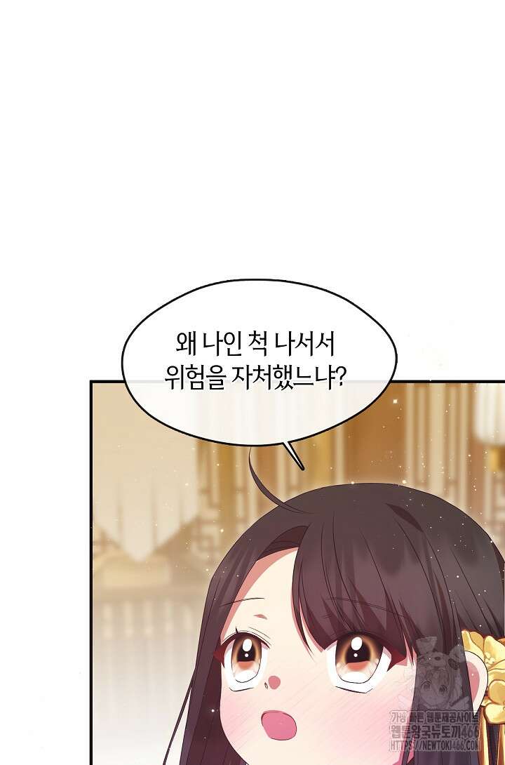 무림최강 남궁세가 막내딸입니다 34화 88