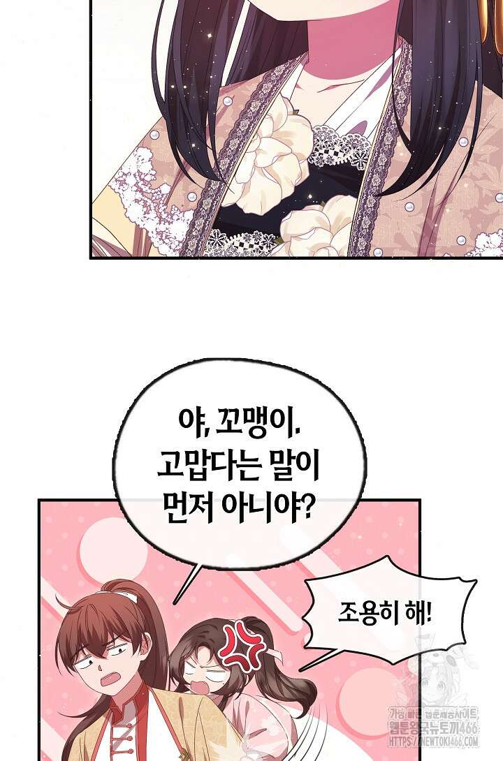 무림최강 남궁세가 막내딸입니다 34화 89