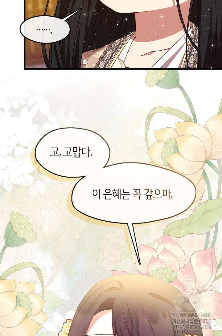무림최강 남궁세가 막내딸입니다 34화 91