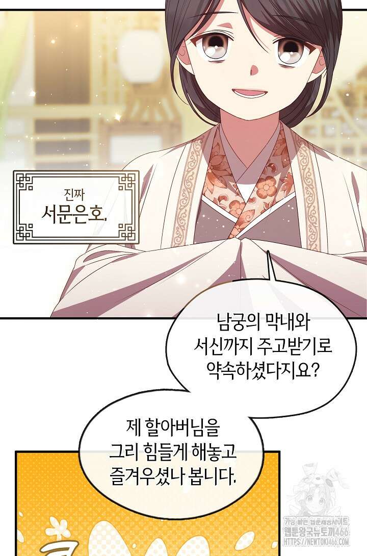 무림최강 남궁세가 막내딸입니다 34화 99
