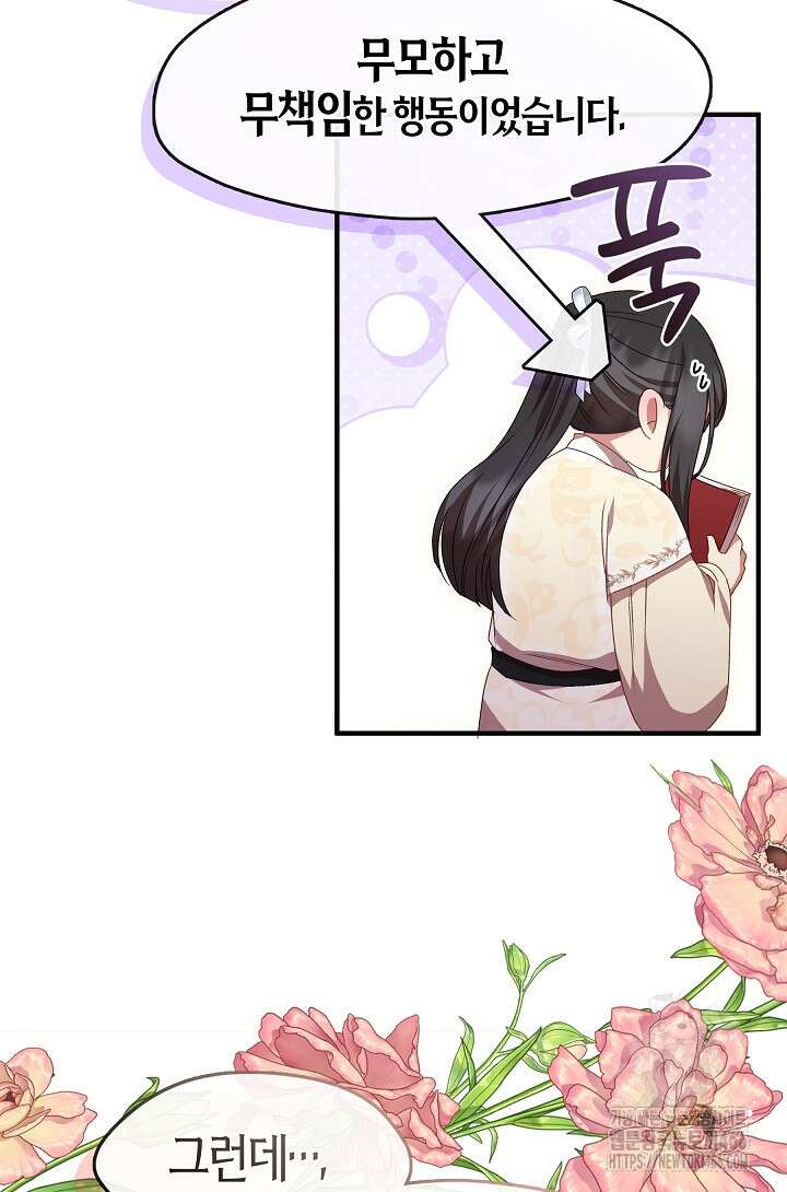 무림최강 남궁세가 막내딸입니다 34화 101
