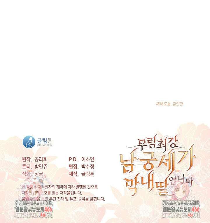 무림최강 남궁세가 막내딸입니다 34화 106