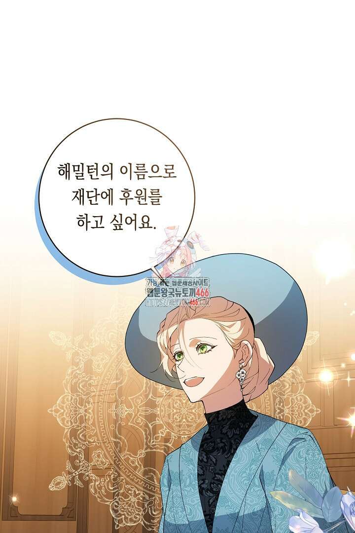 이 구역의 미친 악녀는 나야 77화 1