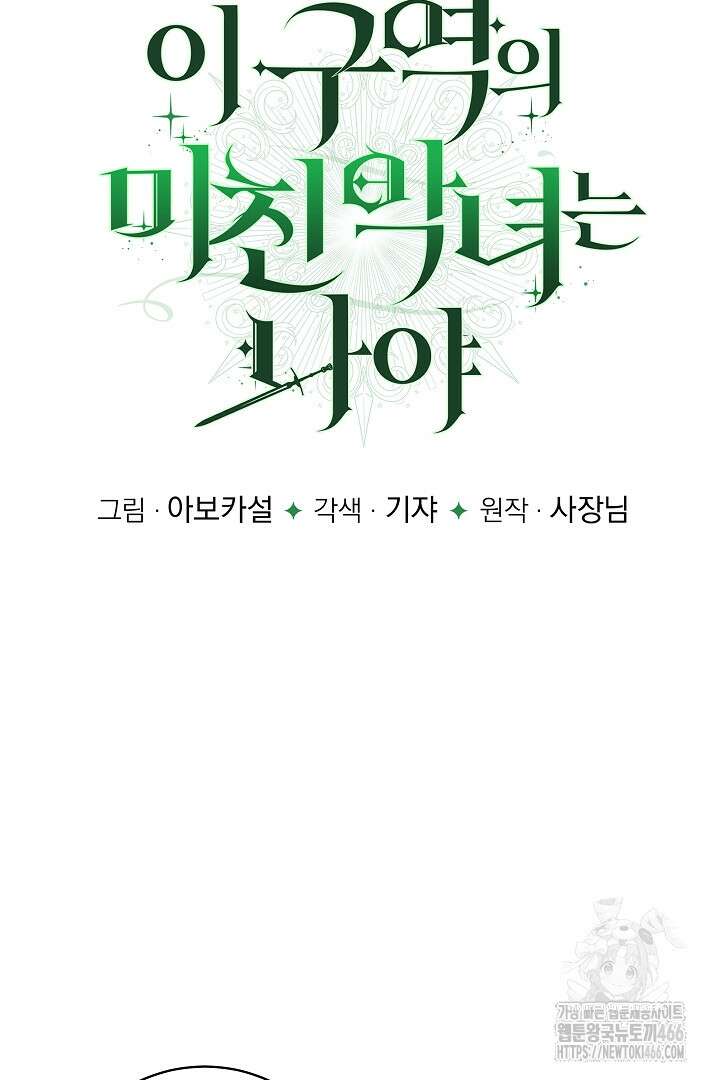 이 구역의 미친 악녀는 나야 77화 5