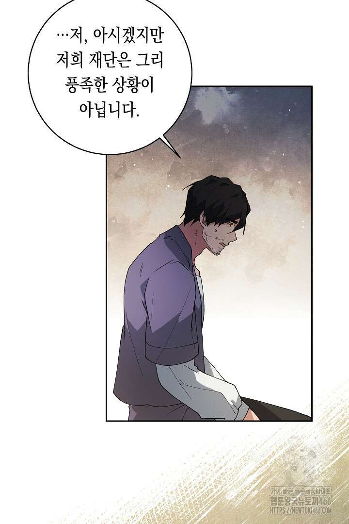 이 구역의 미친 악녀는 나야 77화 9