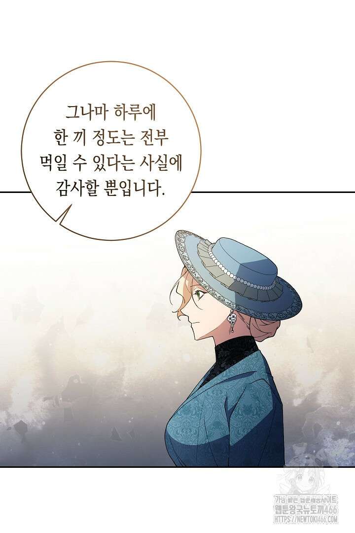 이 구역의 미친 악녀는 나야 77화 12