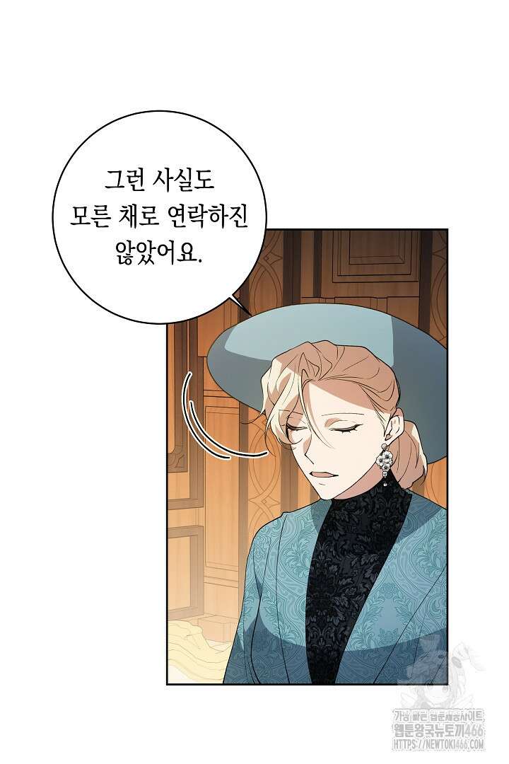 이 구역의 미친 악녀는 나야 77화 13