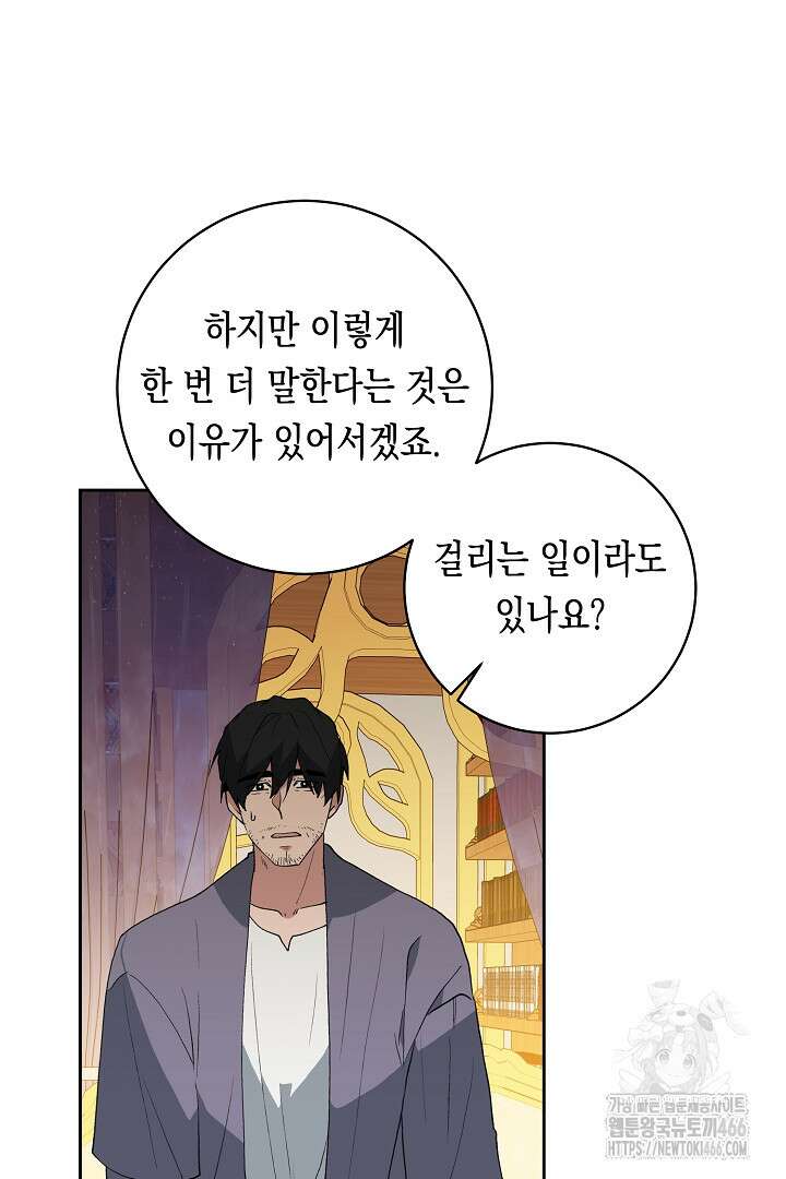 이 구역의 미친 악녀는 나야 77화 14