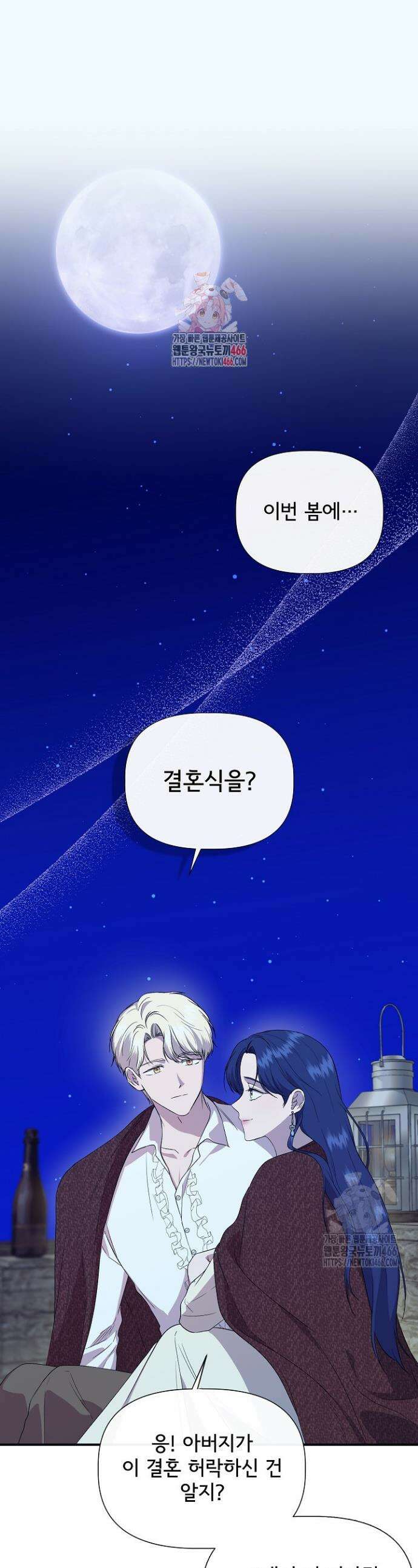 신데렐라는 내가 아니었다 외전 6화 1