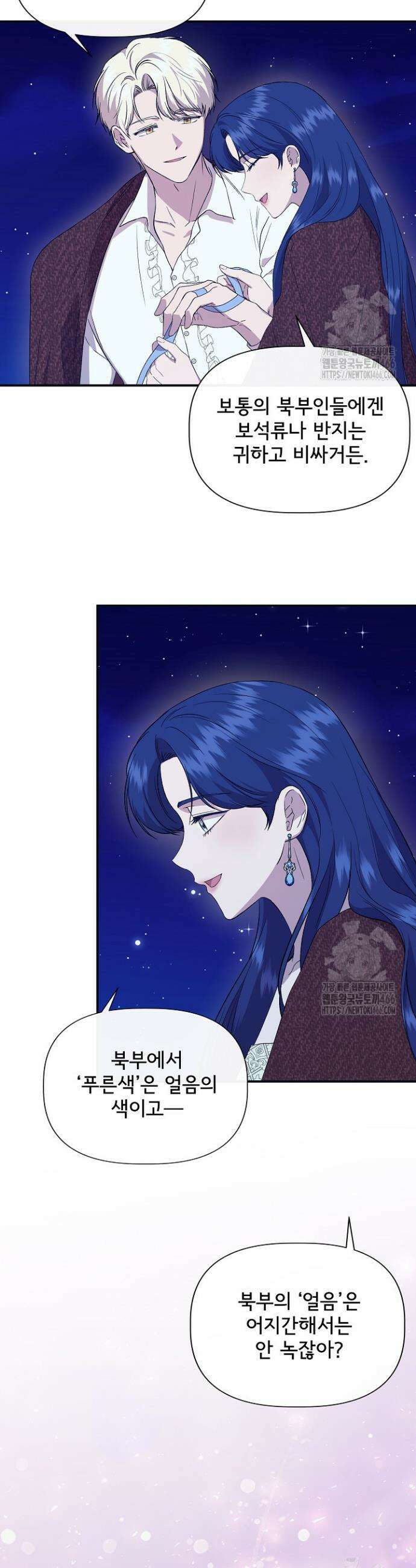 신데렐라는 내가 아니었다 외전 6화 4